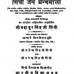 Gyanpanchmikatha by राजेन्द्र सिंह जी - Rajendra Singh Ji
