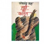 HAATHI KI KARTOOT POEMS by अरविन्द गुप्ता - Arvind Gupta