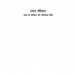 HAMARA SAMVIDHAN by पुस्तक समूह - Pustak Samuhसुभाष कश्यप - SUBHASH KASHYAP