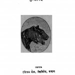 Hamare Jaanwar by सुरेश सिंह - Suresh Singh