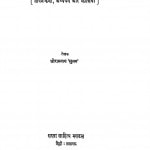 Hamare Rashtra-nirmata by रामनाथ सुमन - Shree Ramnath 'suman'