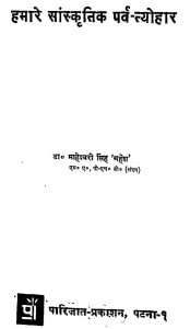 Hamare Sanskritik Parva Tyohar by माहेश्वरी सिंह 'महेश'-Maaheshwari Singh 'Mahesh'