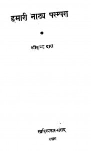 Hamari Natya Parampara by श्रीकृष्ण दास - Shree Krishna Das