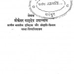 Hamari Sanskriti Ki Kahani by वासुदेव उपाध्याय - Vasudev Upadhyay