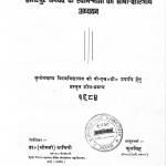 Hamirpur Janpad Ke Sthan-Namon Ka Bhasha-Shastriya Adhyyan by यामिनी - Yamini