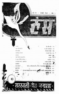 Hans-January 1942 by श्रीपत राय -Shripat Rai
