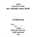 Hariaudh Satasai Vol-ii by वेणीमाधव शर्मा -Venimadhav Sharma