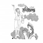 HARISHCHANDRA by स्वर्गीय गिजुभाई - Swargiy Gijubhai