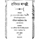Harival Macchi by काशीनाध जैन - Kashinadh Jain