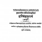 Harivanshpuranam by नाथूराम प्रेमी - Nathuram Premi