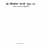 Harsh Vardhan by गौरीशंकर चटर्जी - Gaurishankar Chatterji