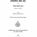 Hastlikhit Hindi Grantho Ka Chaudahwa Trevarshik Vivaran  by पीतांबरदत्त बड़थ्वाल - Pitambardutt Barthwal