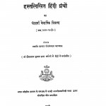 Hastlikhit Hindi Grantho Ka Pandrahva Trevarshik Vivran by पीतांबरदत्त बड़थ्वाल - Pitambardutt Barthwal