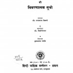 Hastlikhit Hindi Grantho Ki Vivarnatmak Suchi  by पारसनाथ तिवारी - Parasnath Tiwari