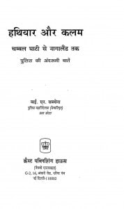Hatiyar Aur Kalam by वाई. एन. सक्सेना - Y. N. Saxena