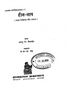 Heen Bhaav by जी० पी० सिंह -G. P. Singhडब्ल्यू० जे० मैकब्राइड -W. J. McBride