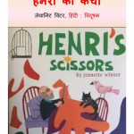 HENRI KI KAINCHI / ENGLISH -  by अरविन्द गुप्ता - Arvind Guptaजीनेट विंटर -JEANETTE WINTER