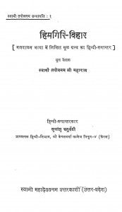 Himgiri Vihar by स्वामी तपोवनम - Swami Tapovanam