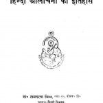 Hindi Aalochanaa Kaa Itihaas by रामदशरथ मिश्र -Ramdasharath Mishra