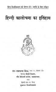 Hindi Aalochanaa Kaa Itihaas by रामदशरथ मिश्र -Ramdasharath Mishra