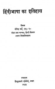Hindi bhasha Ka Itihas by धीरेन्द्र वर्मा - Dhirendra Verma