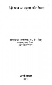 Hindi Bhasha Ka Udgam Aur Vikash by उदयनारायण तिवारी - Udaynarayan Tiwari