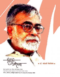 HINDI CHETNA - MAGAZINE - ISSUE 40 by अरविन्द गुप्ता - Arvind Guptaविभिन्न लेखक - Various Authors