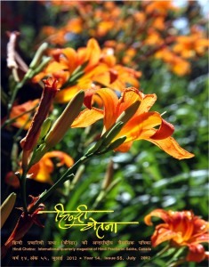 HINDI CHETNA- MAGAZINE - ISSUE 55 - JULY 2012 by अरविन्द गुप्ता - Arvind Guptaविभिन्न लेखक - Various Authors