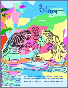 HINDI CHETNA- MAGAZINE - ISSUE 58 - APRIL-2013 by पुस्तक समूह - Pustak Samuhविभिन्न लेखक - Various Authors