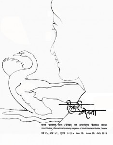 HINDI CHETNA - MAGAZINE - ISSUE 59 - JULY-SEP 2013 by अरविन्द गुप्ता - Arvind Guptaविभिन्न लेखक - Various Authors