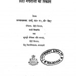 Hindi Gadhya Shali Ka Vikash by जगन्नाथ प्रसाद शर्मा - Jagannath Prasad Sharma