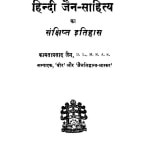 Hindi Jain Sahitya Ka Sankshipt Itihas by कामताप्रसाद जैन - Kamtaprasad Jain