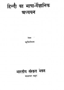 Hindi Ka Bhasha -vagyani Aadhyan by ऋषिगोपाल rishigopal
