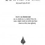 Hindi Ka Nikhar Aur Parishkar by शिवप्रसाद शुक्ल - Shivprasad Shukla