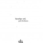 Hindi Ka Vyavaharik Roop by विनयमोहन शर्मा- VinayMohan Sharma