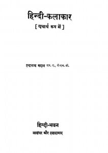 Hindi Kalakar  by डॉ. इन्द्रनाथ मदान - Dr. Indranath Madan
