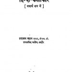 Hindi - Kalakar by इंद्रनाथ मदान - Indranath Madan