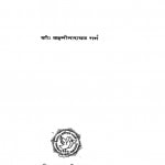 Hindi Katha Sahithya Main Etihas by लक्ष्मीनारायण गर्ग - Laxminarayan Garg