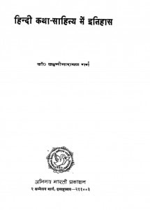 Hindi Katha Sahithya Main Etihas by लक्ष्मीनारायण गर्ग - Laxminarayan Garg