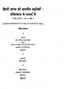 Hindi Kavaya Ki Sastriya Pravatain by योगेन्द्र प्रताप सिंह - Yogendra Pratap Singh