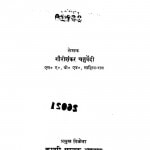 Hindi Kavi  Kamodi by गौरीशंकर चतुर्वेदी - Gaurishankar Chaturvedi