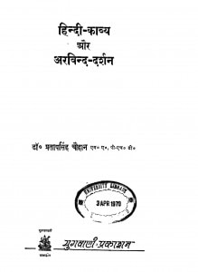 Hindi Kavya Aur Arvind Darshan  by प्रतापसिंह चौहान - Pratapsingh Chauhan
