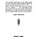 Hindi Kavya Dhara Ac 808 by राहुल सांकृत्यायन - Rahul Sankrityayan