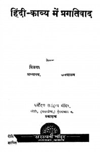 Hindi - Kavya Mein Pragtivad by विजयराघव रेड्डी - Vijay Raghav Reddy