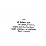 Hindi Ke Aadhuni Poiranik Maha Kavya by डॉ. देवीप्रसाद गुप्त - Dr. Deviprasad Gupt