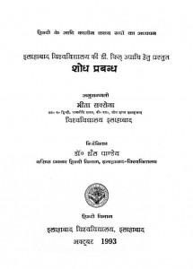 Hindi Ke Aadi Kaaliin Kaavya Roopon KaAadhyayan by मीता सक्सेना -Meeta Saxena