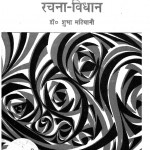 Hindi Ke Anchalik Upnyaso Ka Rachana Vidhan by शुभा मटियानी - Shubha Matiyani