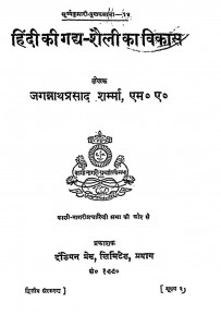Hindi Ki Gadya Shaili Ka Vikas by जगन्नाथ प्रसाद शर्मा - Jagannath Prasad Sharma