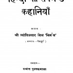 Hindi Ki Sarvshreshth Kahaniyan by ज्योतिप्रसाद मिश्र - Jyotiprasad Mishra