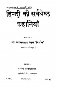 Hindi Ki Sarvshreshth Kahaniyan by ज्योतिप्रसाद मिश्र - Jyotiprasad Mishra